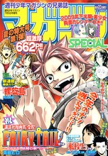 マガジンSPECIAL7月号。2009年下半期分の両面ポスターカレンダー付き。イラストは「君のいる町」の瀬尾公治と、「彼女とキスする50の方法」の山根聖史。