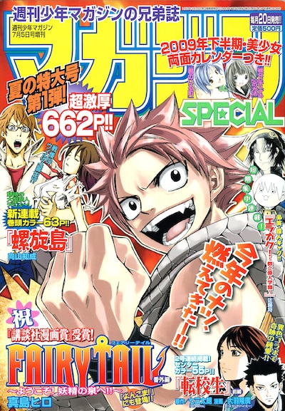 マガジンSPECIAL7月号。2009年下半期分の両面ポスターカレンダー付き。イラストは「君のいる町」の瀬尾公治と、「彼女とキスする50の方法」の山根聖史。