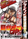 6月27日発売される、石渡治「OddsGP！」1巻宣伝用ポスター。