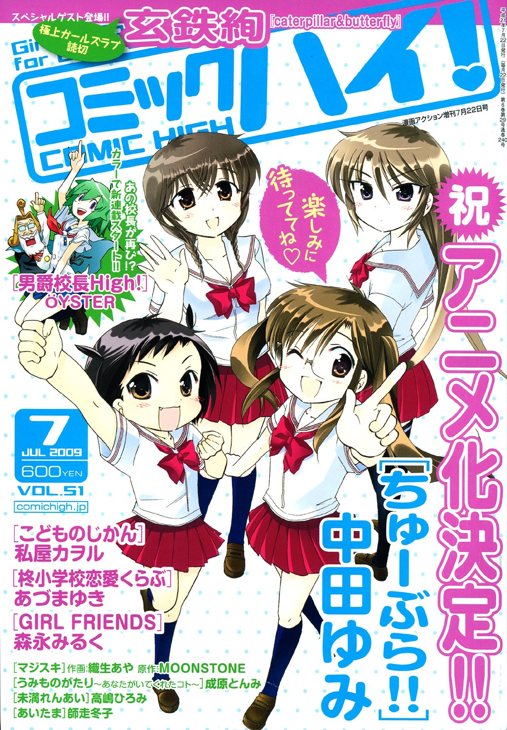 「ちゅーぶら!!」アニメ化が発表された、コミックハイ！7月号。
