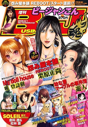 ビジネスジャンプ増刊ビージャン魂47号。TVドラマ「怨み屋本舗REBOOT」は、テレビ東京系にて7月3日の24時18分より第0話スピンオフ「歪められた正義」をオンエア予定。