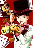 杉本亜未「ファンタジウム」4巻。