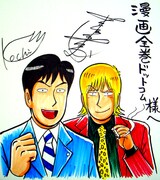 「特上カバチ!!」＆「極悪がんぼ」コラボ色紙プレゼント