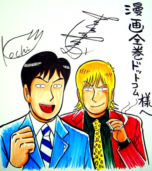 漫画全巻ドットコムのキャンペーンプレゼント賞品「特上カバチ!!」「極悪がんぼ」コラボイラスト色紙。