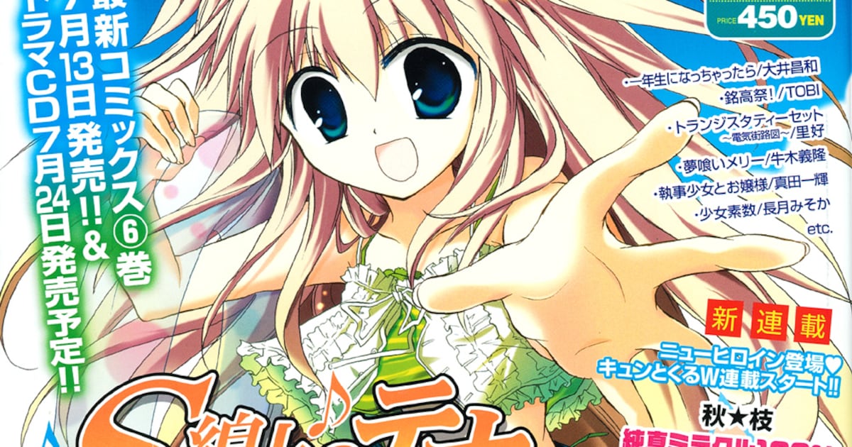 まんがタイムきららフォワードに「けいおん！」がゲスト登場 