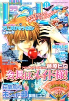 6月24日発売のLaLa8月号。