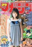 別冊少年マガジンの創刊が発表された週刊少年マガジン30号。