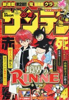 「魔王 JUVENILE REMIX」が最終回を迎えた週刊少年サンデー30号。