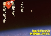 こちらが別冊少年マガジン創刊の予告。宇宙空間を漂う、この生物の正体はいったい……。