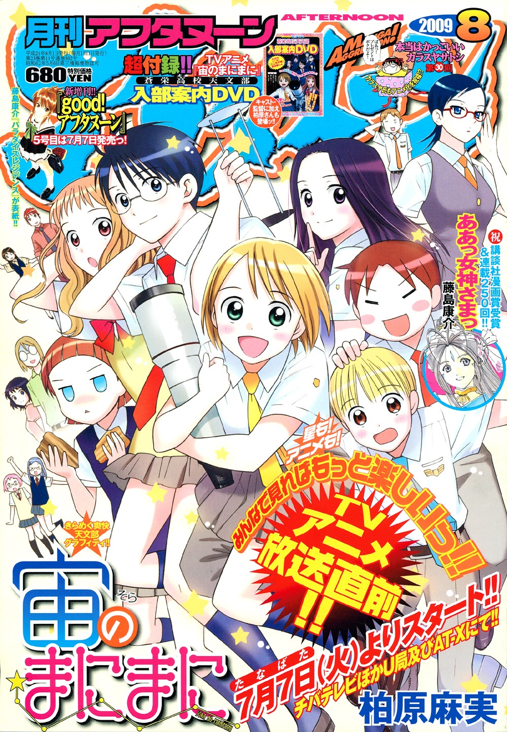 「月刊アフタヌーン」2009年8月号表紙