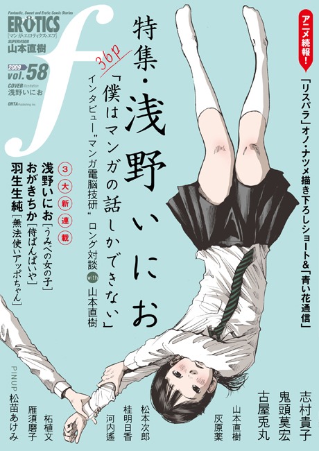 浅野いにおの新連載「うみべの女の子」にも注目だ。