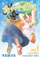 6月29日発売の「おいでませり」。