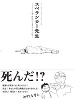 帯にはメッセージとともにみずしな描き下ろしのスペランカー先生が。(C)IREM SOFTWARE ENGINEERING INC.