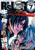 コミックビーズログ7月号。どんな雑誌にリニューアルされるのか期待しよう。