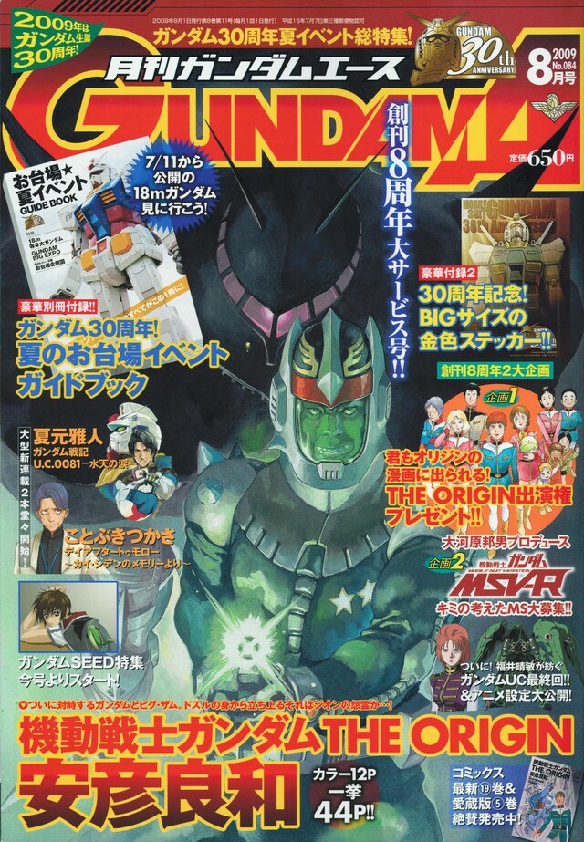月刊ガンダムエース8月号ではMEIMU「機動戦士ガンダム MS IGLOO2 重力戦線」と曽野由大・クラップス「機動戦士ガンダム 俺ら連邦愚連隊」が完結を迎えた。