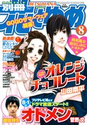 「ガラスの仮面」44巻と「アマテラス」再版の発表があった、別冊花とゆめ8月号。