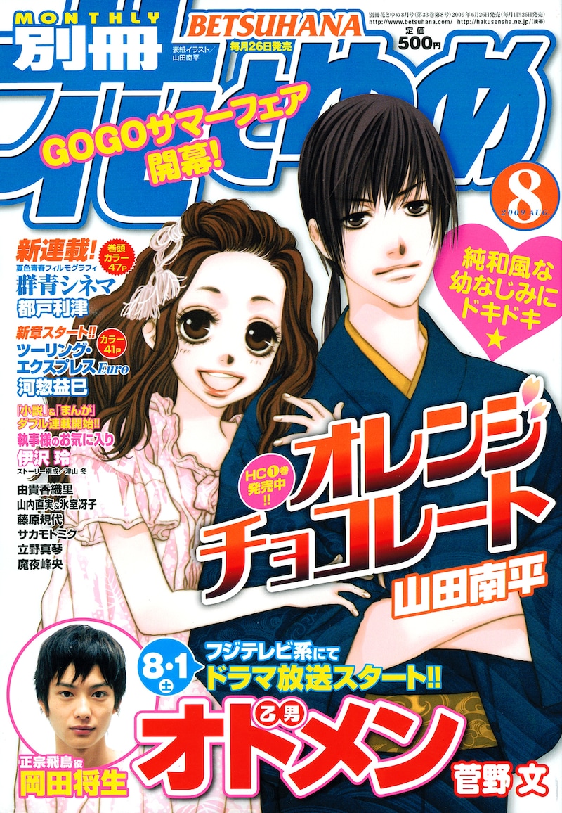 「ガラスの仮面」44巻と「アマテラス」再版の発表があった、別冊花とゆめ8月号。