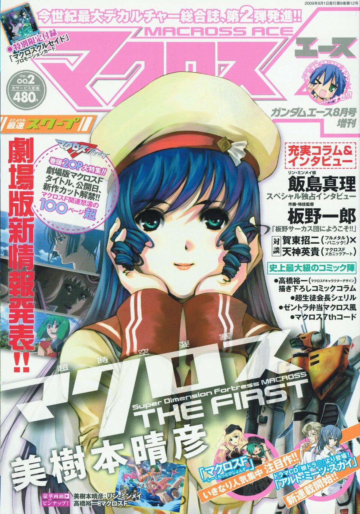 創刊号に引き続き、表紙は美樹本晴彦が描くリン・ミンメイ。Vol.2には 