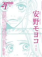 Prints21 No.91 2009年秋号の表紙。