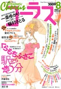 コーラス8月号、一条ゆかりと槇村さとるが巨匠対談