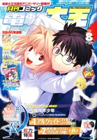 月刊コミック電撃大王8月号。表紙は武内崇によるもので、同じイラストを使用した下敷きが付録として封入されている。