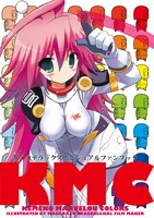 「ケメコデラックス！」ビジュアルファンブック「KMC（KEMEKO MARVELOUS COLORS）」のカバーイメージ。