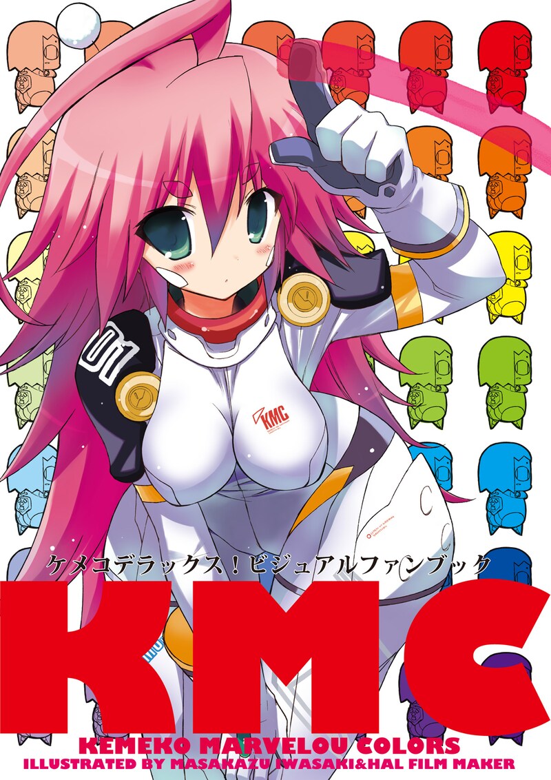 「ケメコデラックス！」ビジュアルファンブック「KMC（KEMEKO MARVELOUS COLORS）」のカバーイメージ。