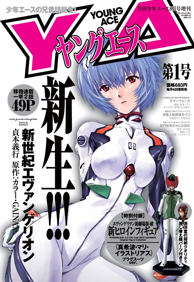 こちらがヤングエースVol.1表紙。