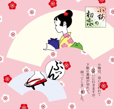 CMでおなじみ、小梅ちゃんの原画も展示される。「小梅の初恋草紙　1話」2006年