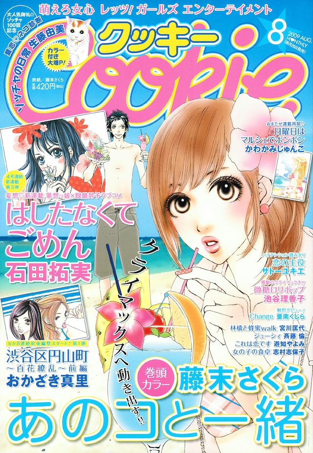 休載が伝えられたCookie8月号。