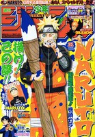 「あねどきっ」、「鍵人－カギジン－」、「わっしょい！わじマニア」と今後の新連載情報が掲載された週刊少年ジャンプ31号。