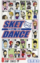 篠原健太「SKET DANCE」8巻。