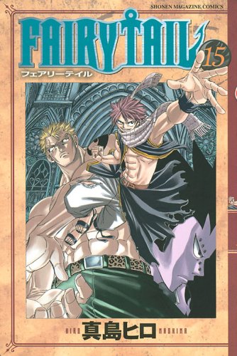 「FAIRY TAIL」15巻。16巻は7月17日に発売される。