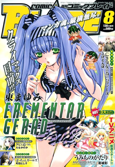 移籍が伝えられた月刊コミックブレイド8月号。