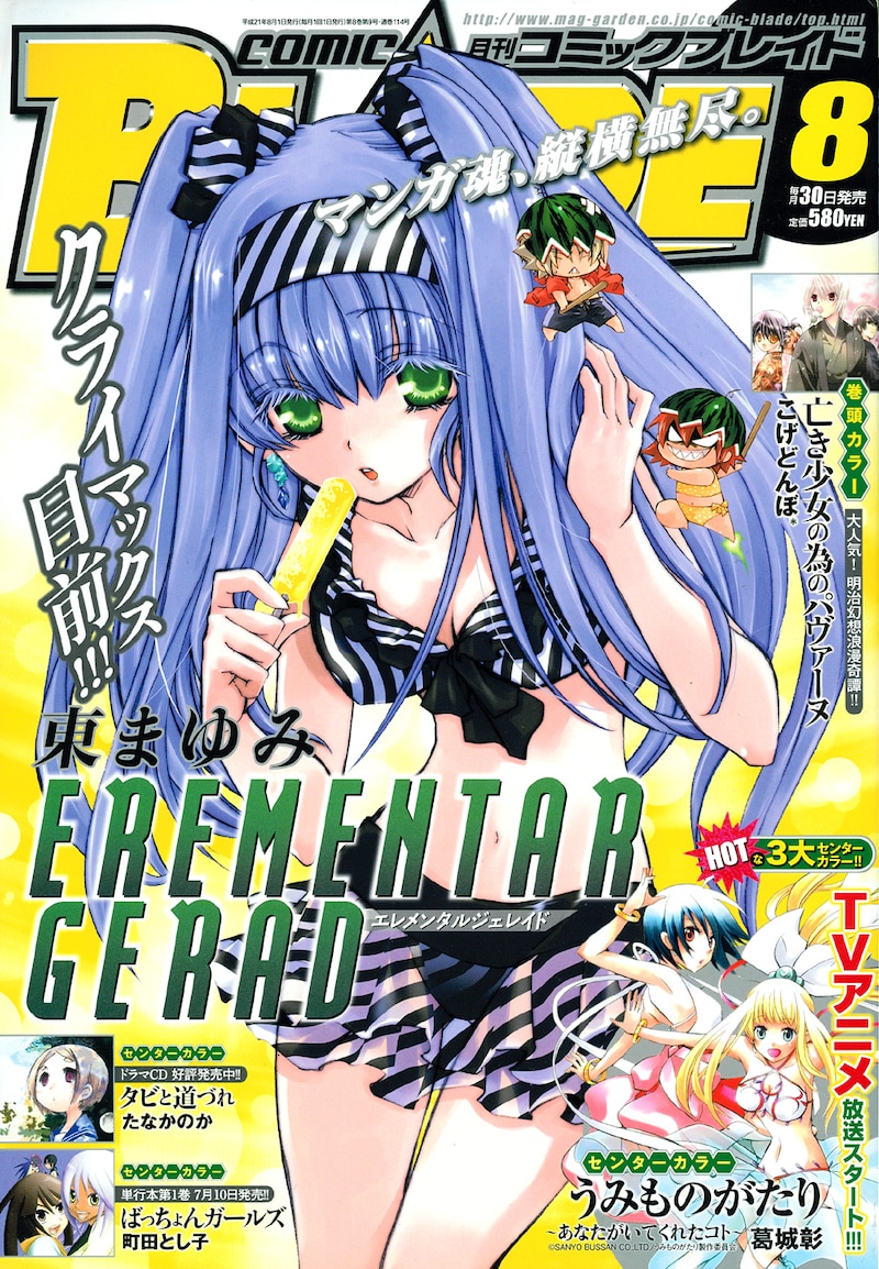 移籍が伝えられた月刊コミックブレイド8月号。