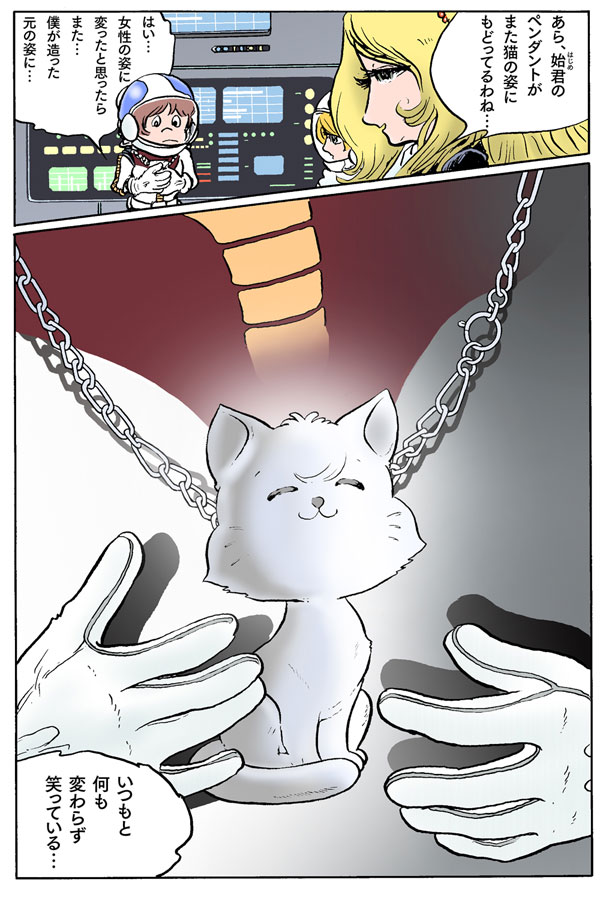 「Silver Koshika」のモチーフとなったペンダントが登場する1ページ。（c）2009松本零士　（c）2009 SUNSOFT　コーシカ（R）