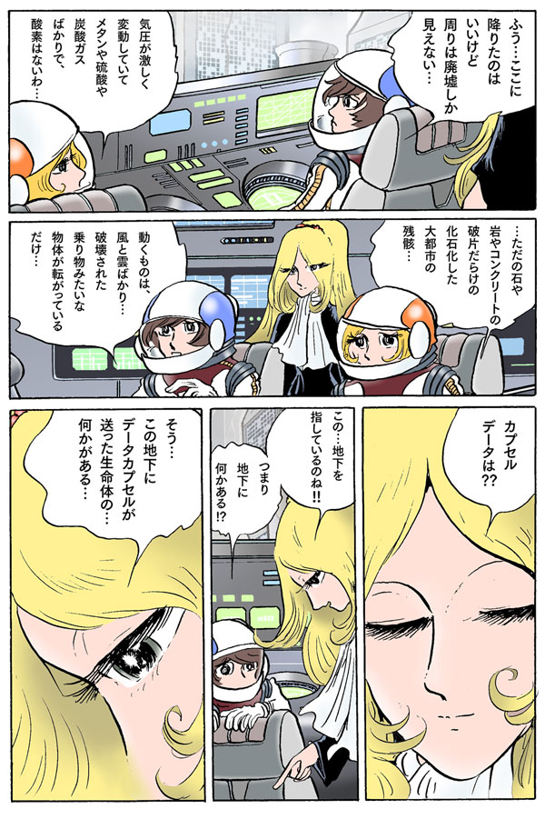 （c）2009松本零士　（c）2009 SUNSOFT　コーシカ（R）