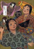 花輪和一「ニッポン昔話」新装版上巻。下巻は8月末の発売を予定している。