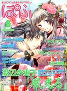 ぱふ8月号はデビュー30周年の渡辺多恵子「風光る」特集