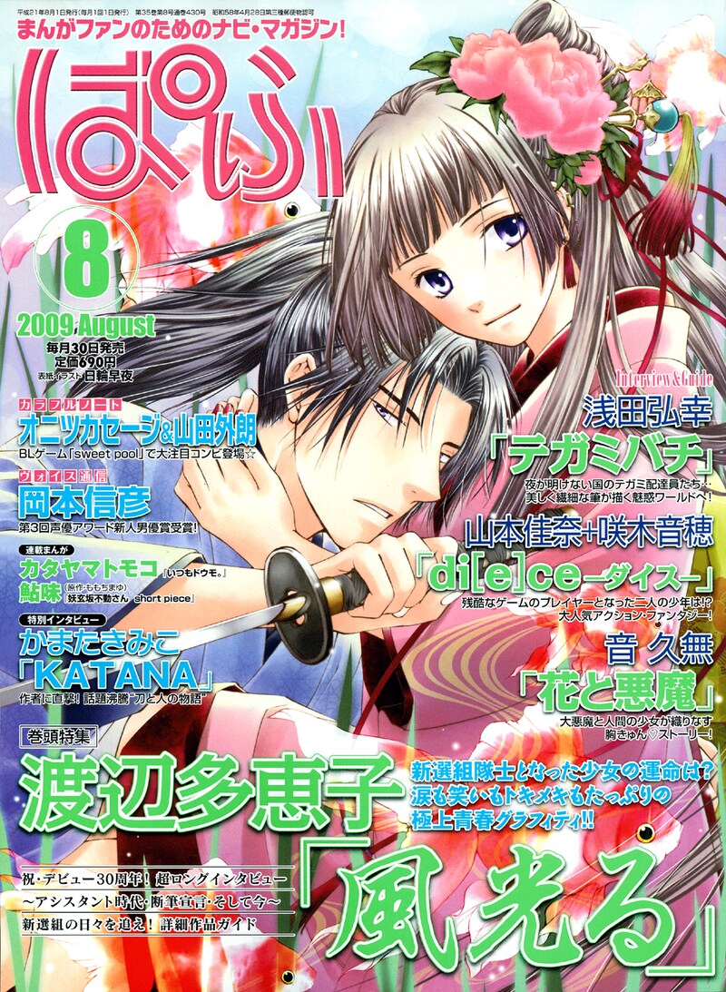 ぱふ8月号。かまたきみこ、山本佳奈＋咲木音穂、音久無のインタビューも掲載されている。