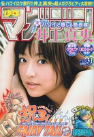 「FAIRY TAIL」アニメ化が発表された週刊少年マガジン31号（講談社）。
