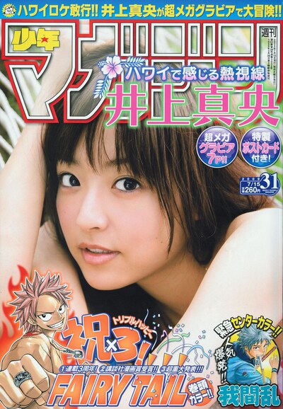 予告と設定画が掲載された週刊少年マガジン31号（講談社）。