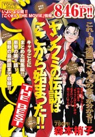 7月9日に発売されるガ「ごくせん」の総集編、YOU増刊「ごくせん THE BEST」の表紙。