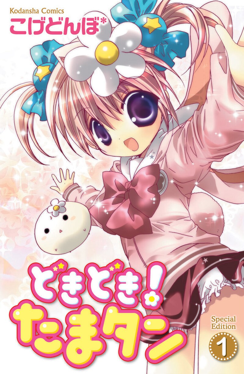 「どきどき！たまタン」1巻特装版。制作途中のもの。