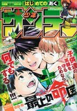 吉田聡の「MY SWEET SUNDAY」が掲載された週刊少年サンデー31号。