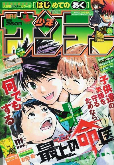吉田聡の「MY SWEET SUNDAY」が掲載された週刊少年サンデー31号。