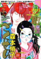 YOU 14号。表紙はヤンクミこと山口久美子と、ヤンクミの生徒・沢田慎。