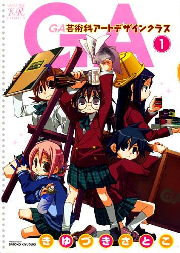 祝アニメ化！とらで「GA」フェア、特製小冊子プレゼント - コミック 