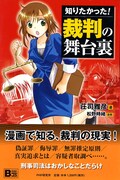 検事×裁判官×弁護士な裁判マンガがPHP研究所から刊行