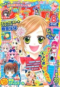 まゆたん新作「ハートのダイヤ」は、りぼん9月号でスタート